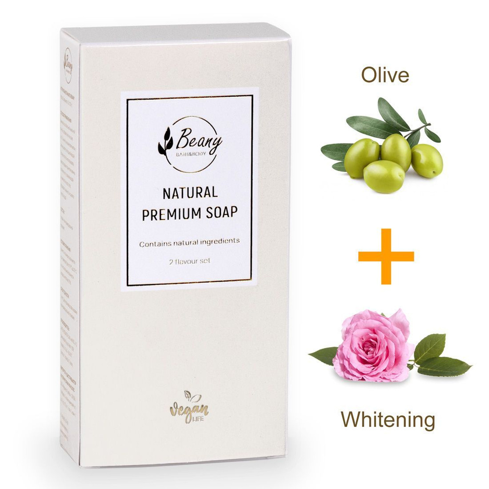 Beany / Подарочный набор мыло турецкое "Olive + Whitening" для ухода за кожей и бани - 2 шт. по 120 гр. #1