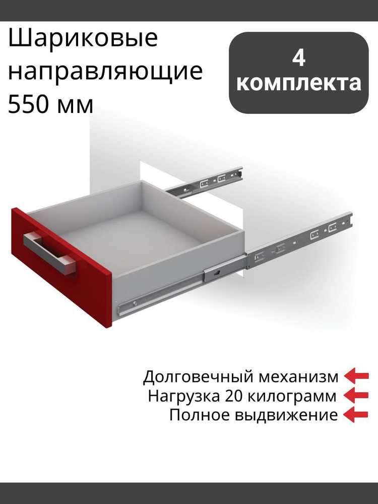 Шариковые направляющие 550 мм, полного выдвижения, Boyard DB3501Zn/550 без доводчиков - 4 Комплекта  #1