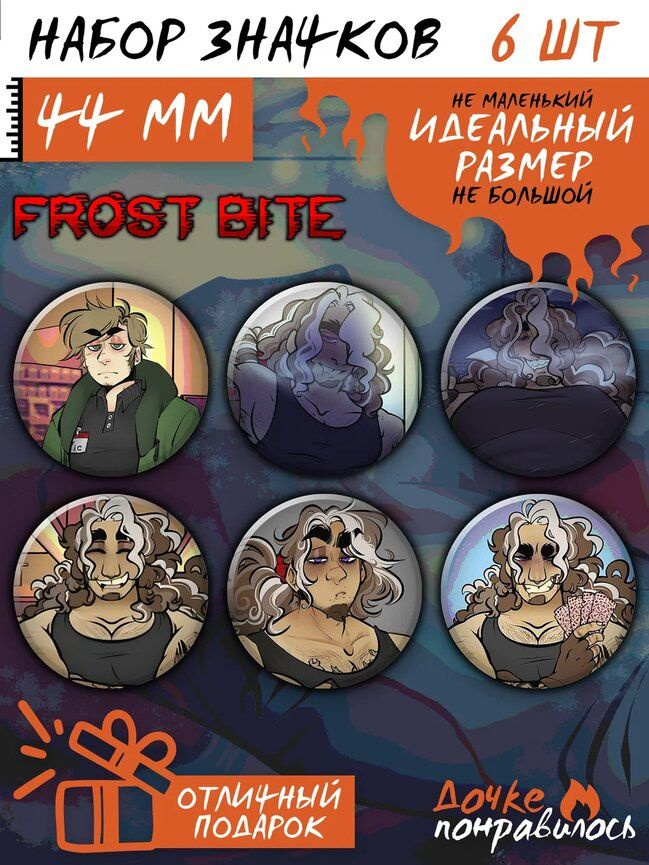 Значки на рюкзак игра Frost Bite набор #1