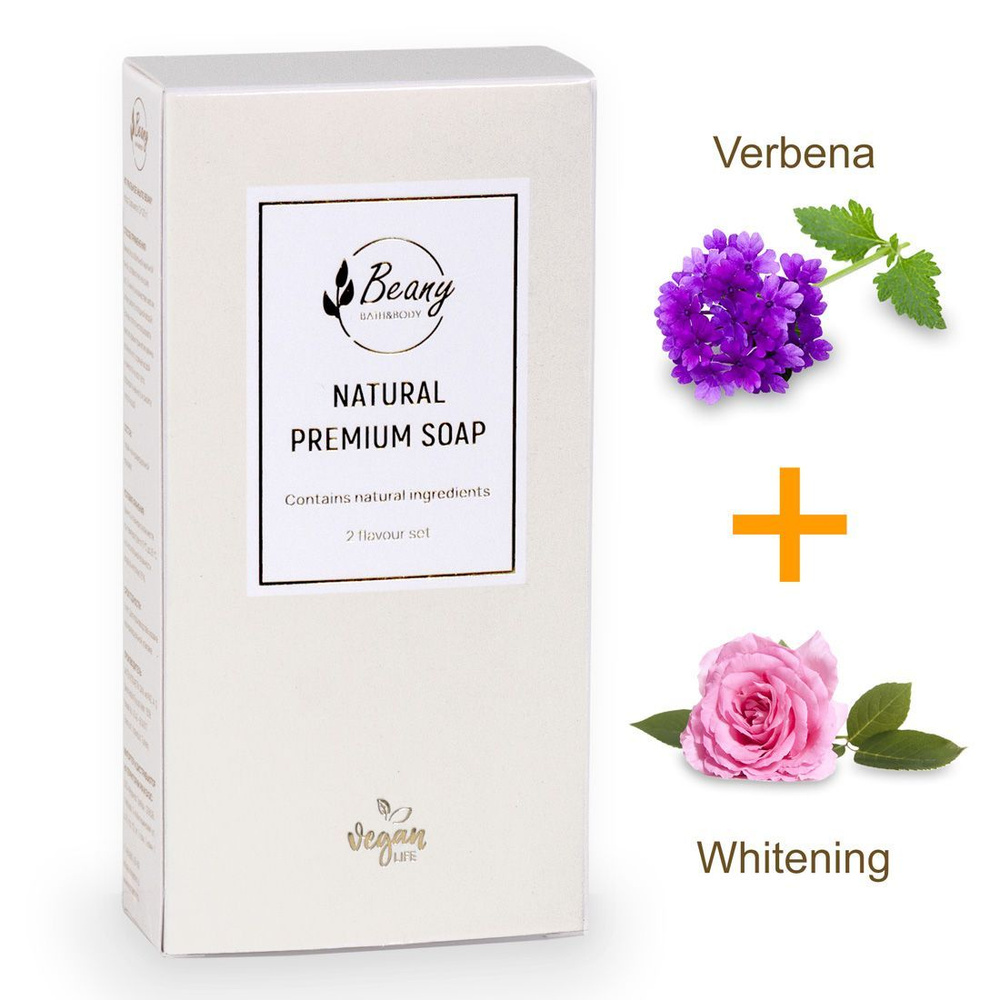 Beany / Подарочный набор мыло турецкое "Verbena + Whitening" для ухода за кожей и бани - 2 шт. по 120 #1