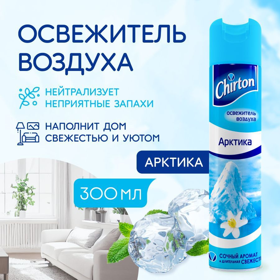 Освежитель воздуха Chirton 