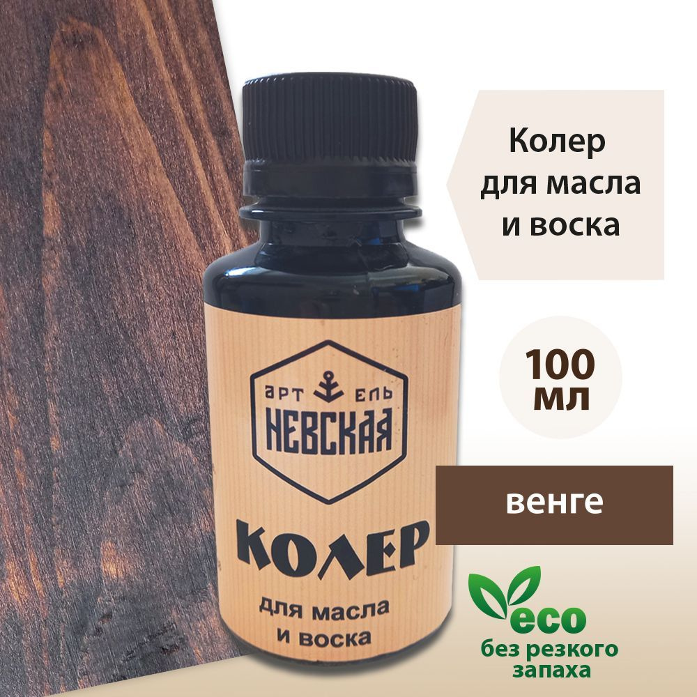 Невская Артель Колер Венге 100 мл #1