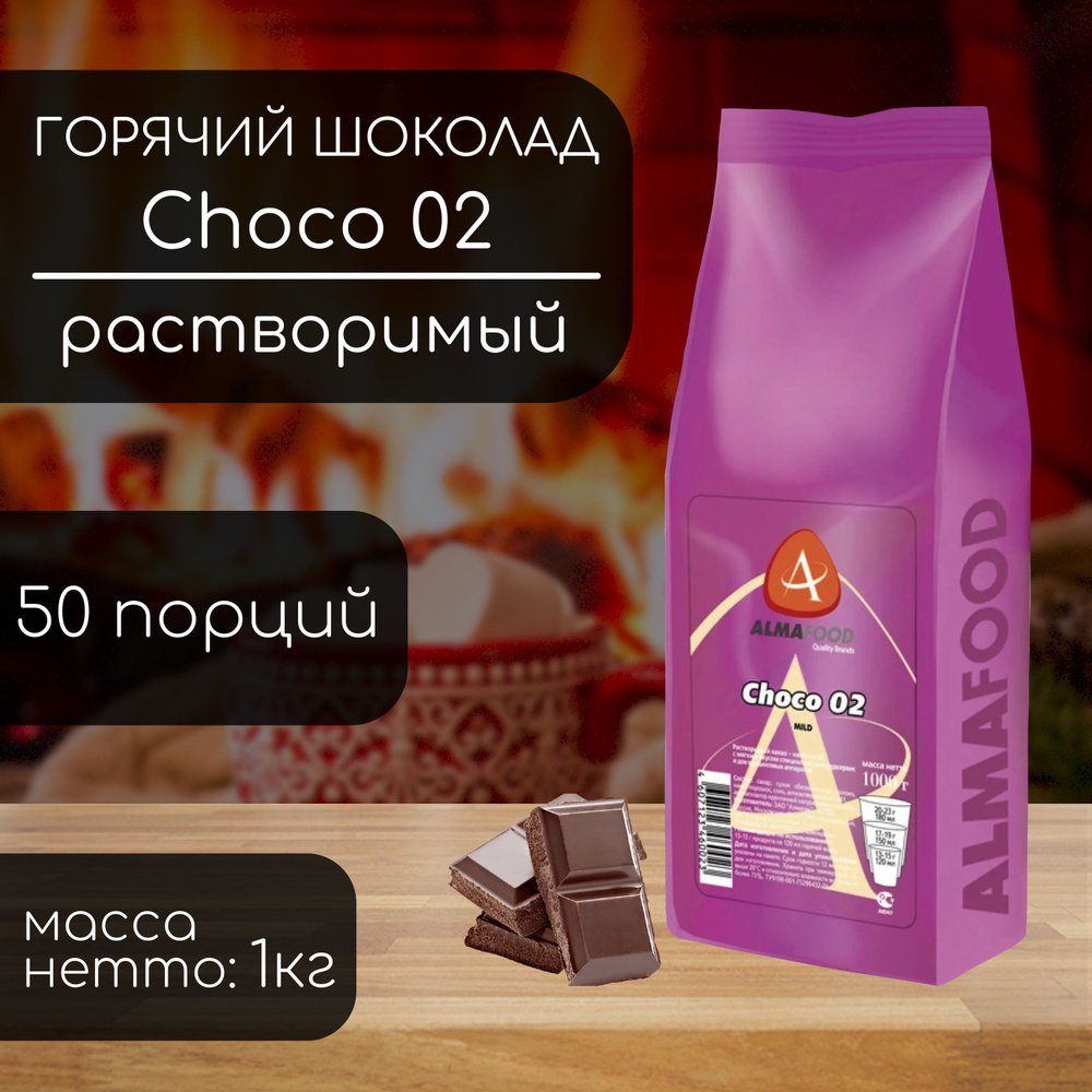 Горячий шоколад Almafood 02 Mild #1