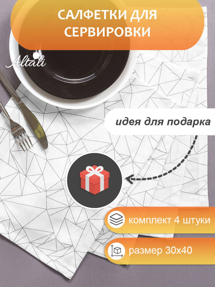 Салфетка тканевая декоративная сервировочная для стола / комплект - 4 ...