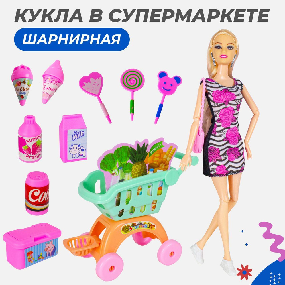 Кукла с тележкой и продуктами 