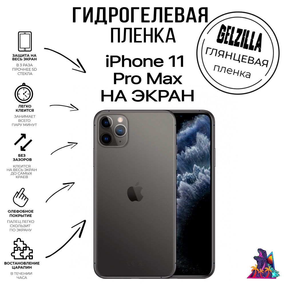 Защитная пленка iPhone 11 pro max - купить по выгодной цене в  интернет-магазине OZON (1099114246)