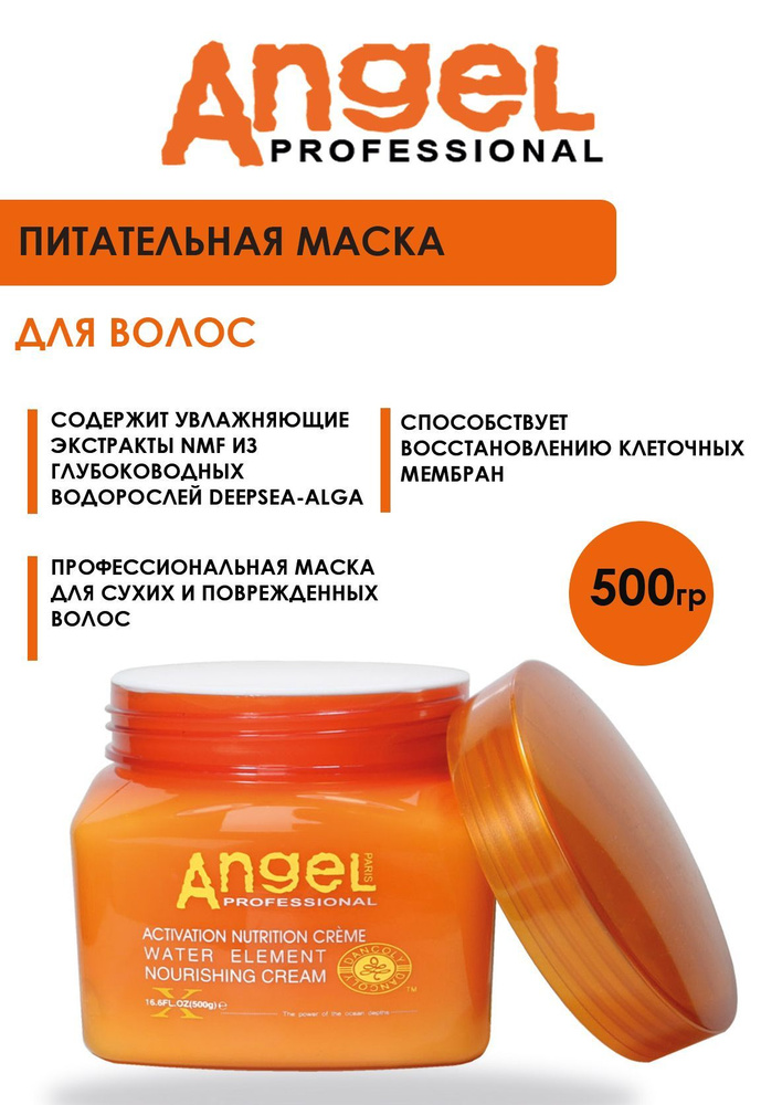Angel professional MARINE DEPTH SPA Профессиональная питательная крем-маска для волос 500 мл (PH3)  #1