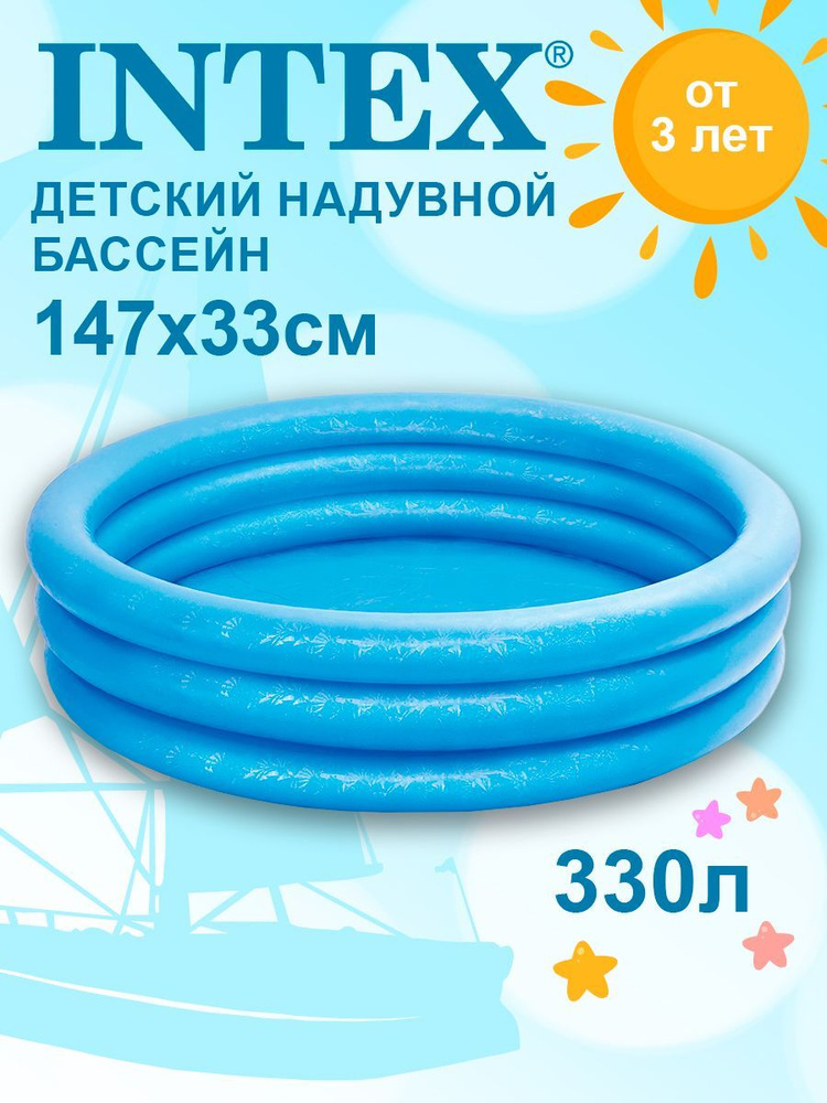 Бассейн intex Кристально-Голубой 147х33 см 3+ лет 58426 #1