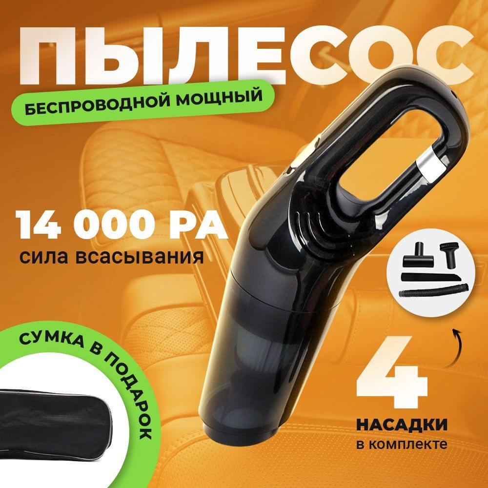 Пылесос для автомобиля, вертикальный беспроводной - купить с доставкой ...