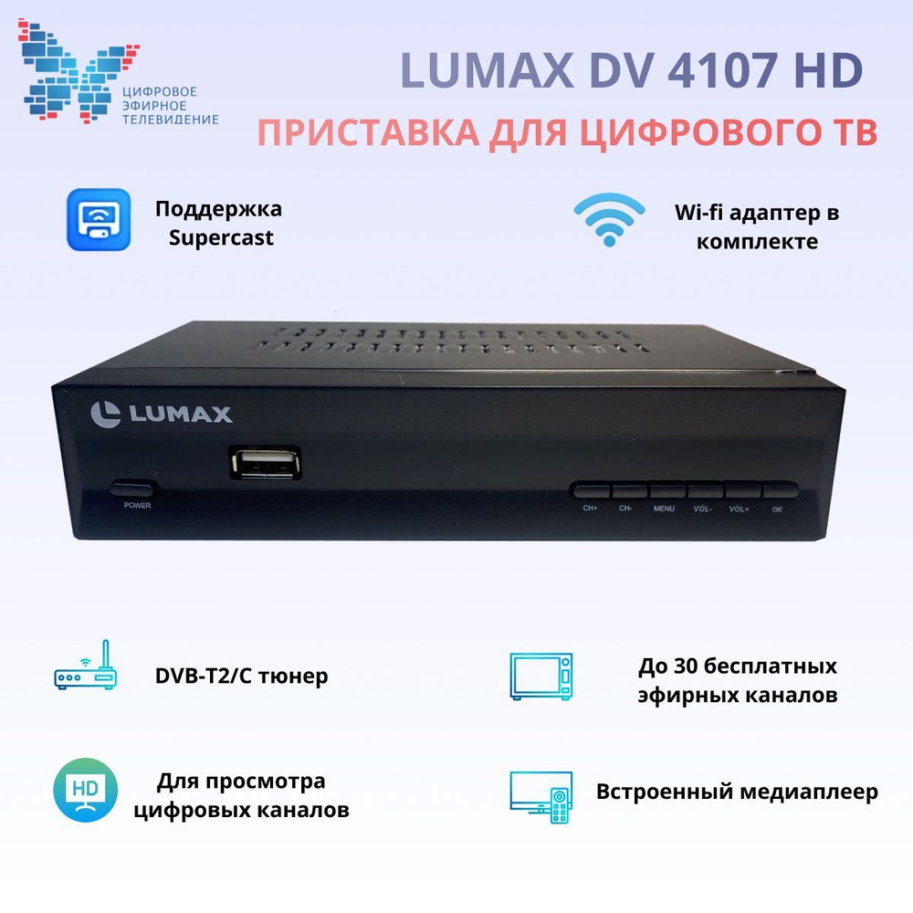 Lumax ТВ-тюнер DV4107HD , черный #1