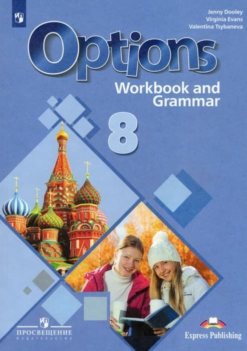 8 класс. Рабочая тетрадь. Английский язык как второй иностранный ...