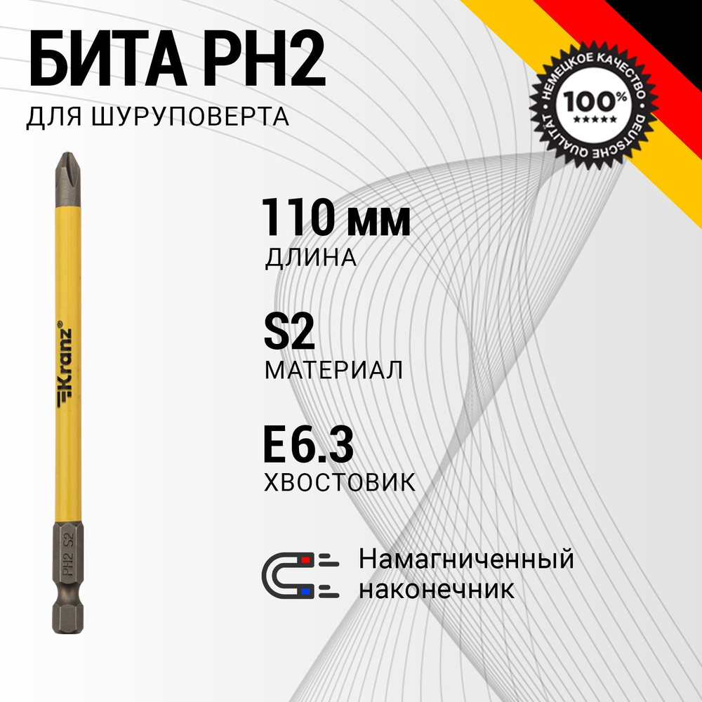 Бита для шуруповерта износостойкая с магнитным наконечником KRANZ, PH2х110 мм  #1