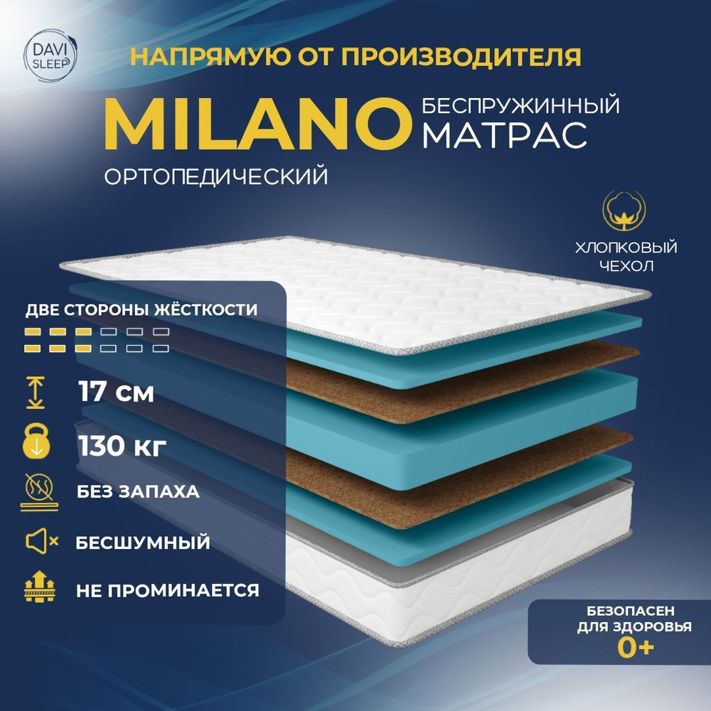 DAVI SLEEP Матрас SOFT Milano, Беспружинный, 90х190 см #1