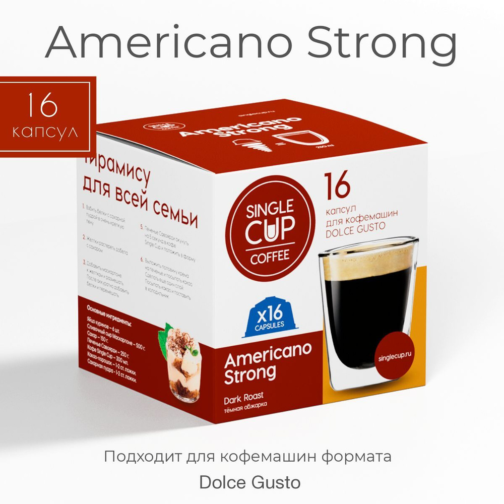 Кофе в капсулах Dolce Gusto формат "Americano Strong" 16 шт. Single Cup Coffee #1