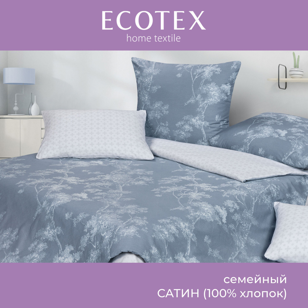 Комплект постельного белья Ecotex Гармоника сатин семейный 100% хлопок простыня 220x240  #1