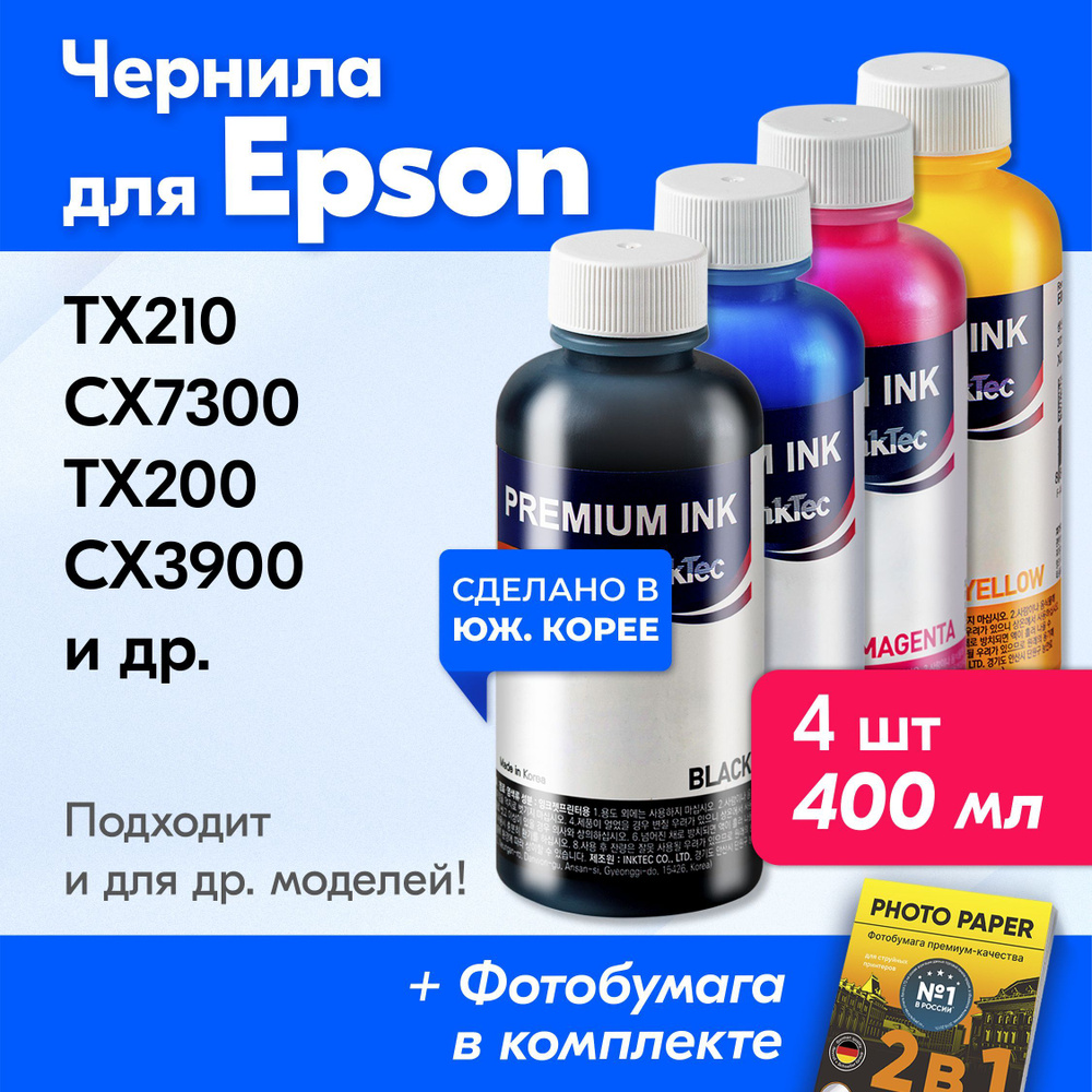 Расходник Для Печати InkTec Чернила Для Epson Stylus TX210 230129.