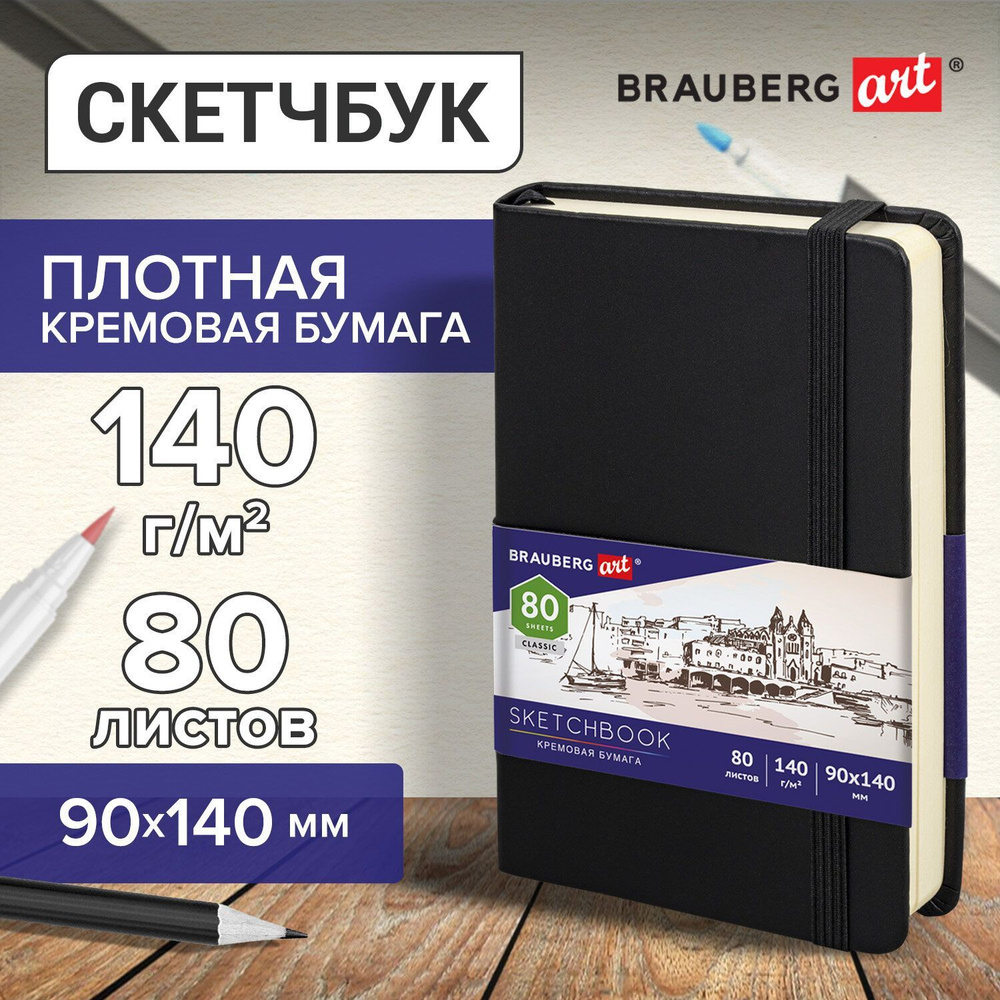 Блокнот-Скетчбук для рисования эскизов, страницы цвета слоновая кость ...