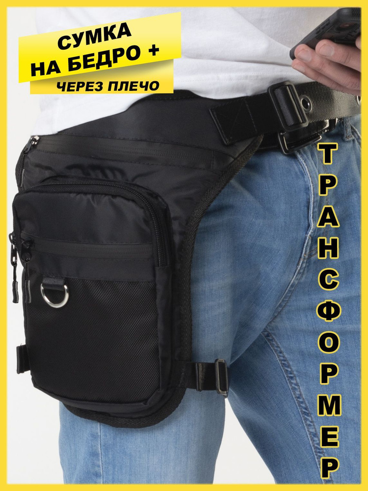 Мотосумка, Сумка набедренная водоотталкивающая, сумка на бедро для ...