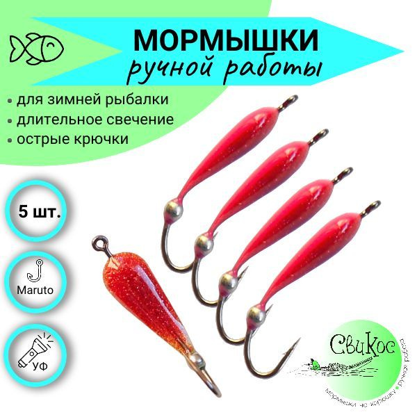 Мормышки для зимней рыбалки Свикос, тип Капля с ушком, набор 5 шт., розовый  #1