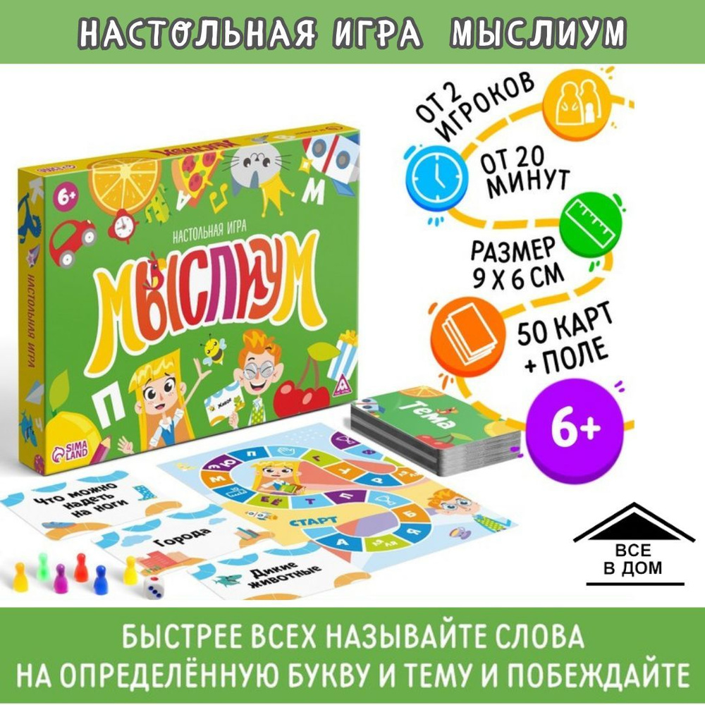 Игра настольная МЫСЛИУМ для детей АРТ 7688716 - купить с доставкой по  выгодным ценам в интернет-магазине OZON (1105169465)