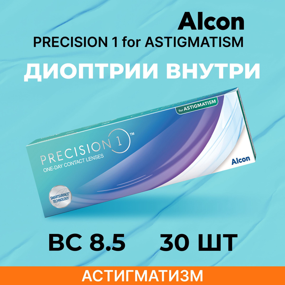 Астигматические линзы Alcon Precision1 for Astigmatism (toric) 30 линз SPH -1.75 Cyl -0.75 AXIS 70  #1