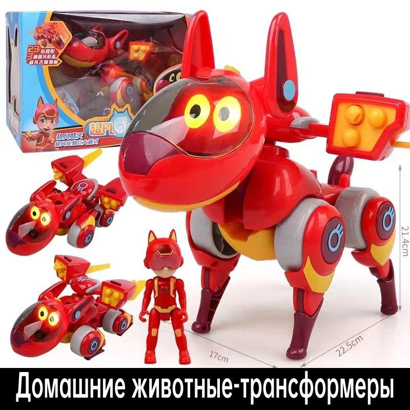 Домашние животные-трансформеры ALDAY Необыкновенные маленькие герои ...