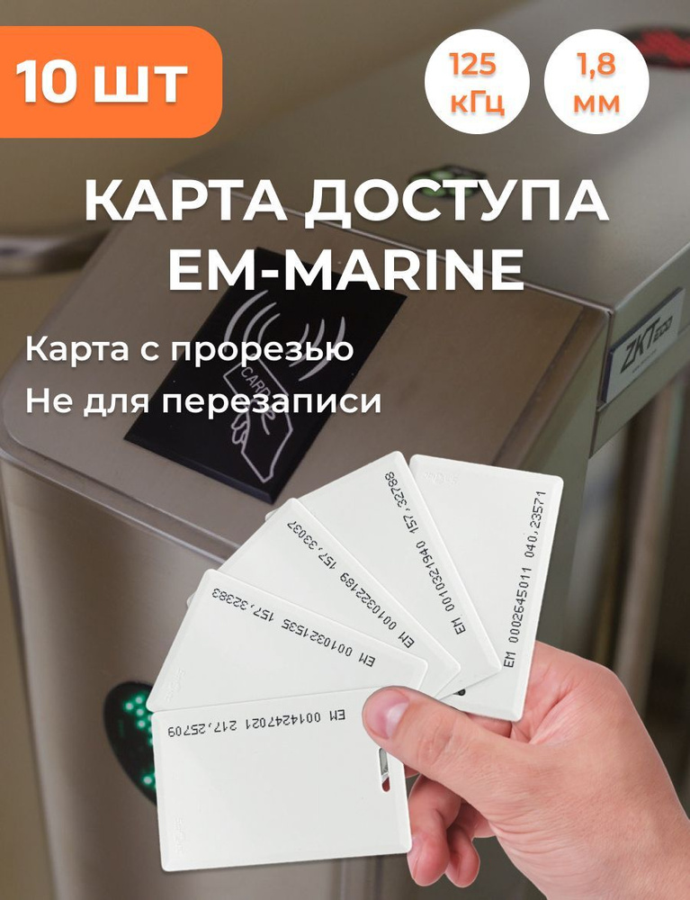 Комплект карт StandProx, Карта толстая формата ЕМ-marine - 10 штук ...