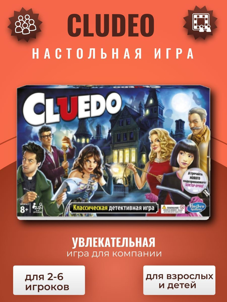 Настольная игра Клуэдо (Cluedo) Обновленная/ Детективная Шпионская игра ...