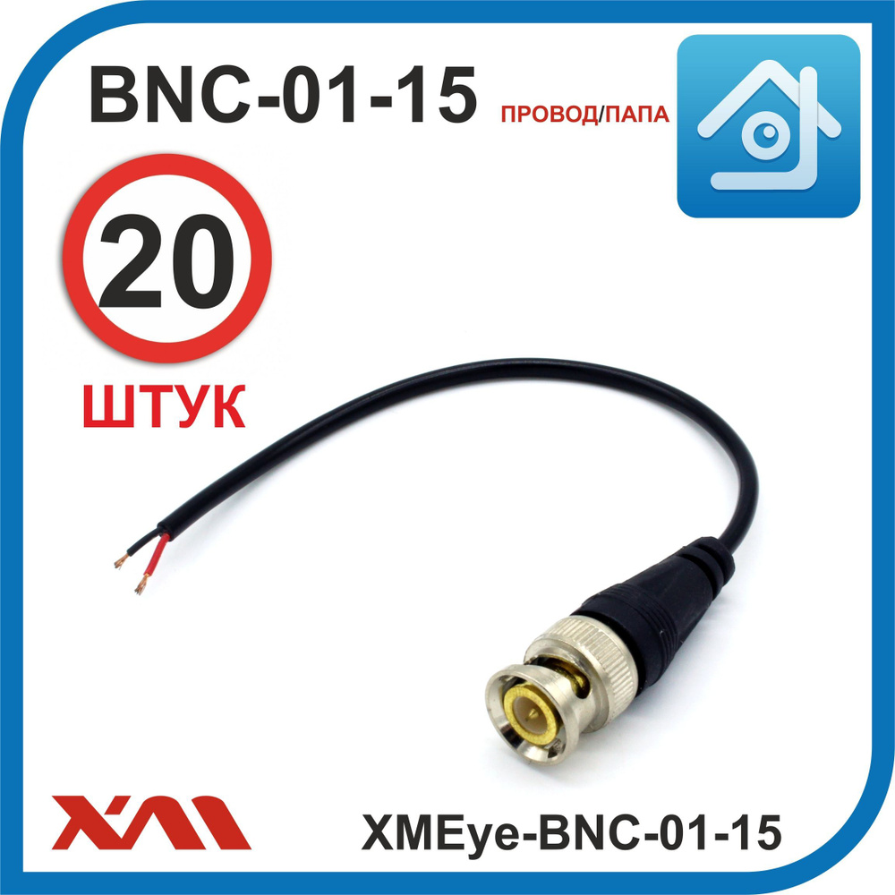 Кабель XMEye XMEye-BNC-01-15 - купить по низкой цене в интернет-магазине  OZON (1106495272)