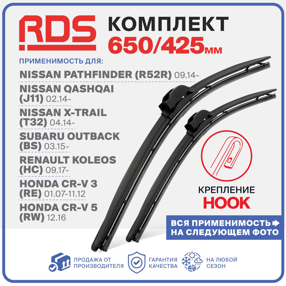 Комплект бескаркасных щеток стеклоочистителя RD5 3E650425hook, крепление  Крючок (Hook / J-Hook) - купить по выгодной цене в интернет-магазине OZON  (1112942453)