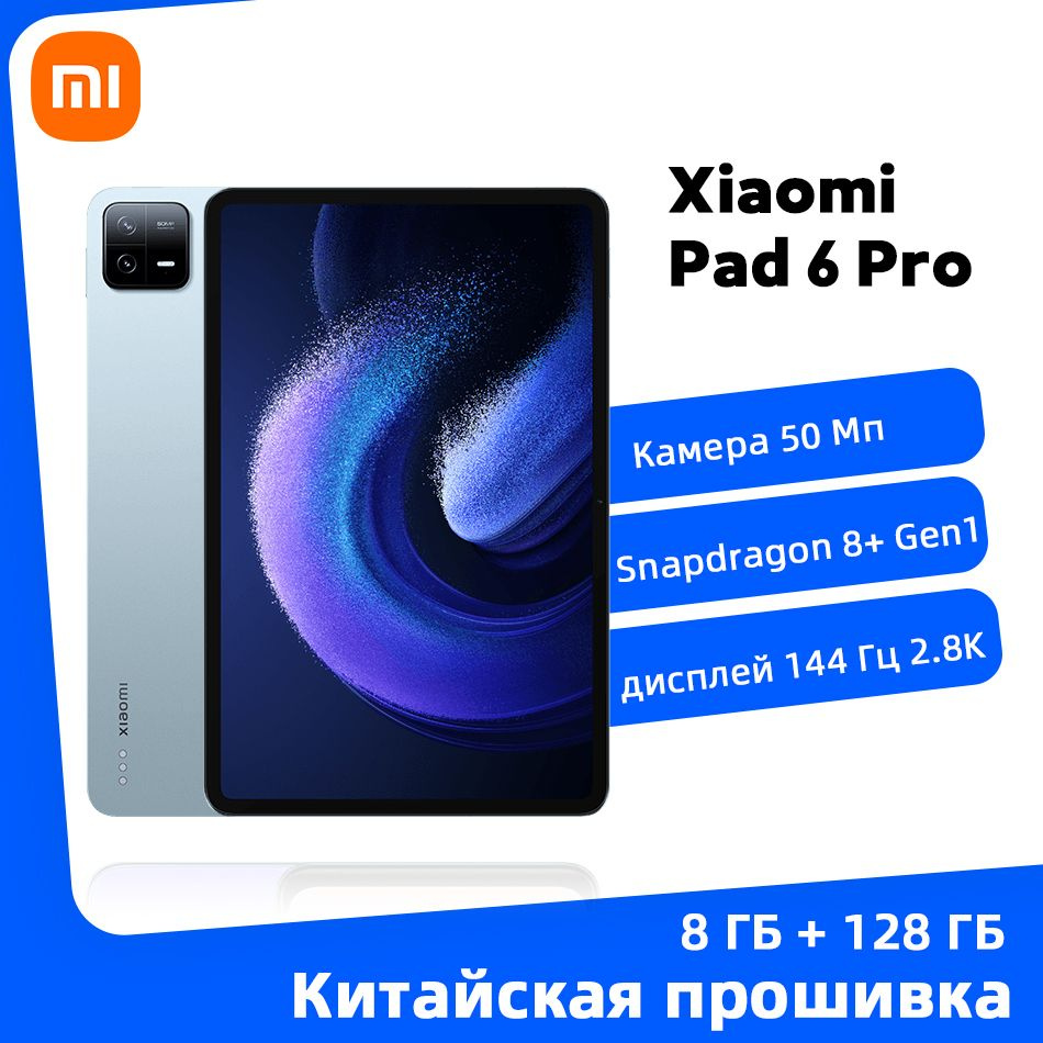 Купить планшет Xiaomi Mi Pad 6 Pro 11