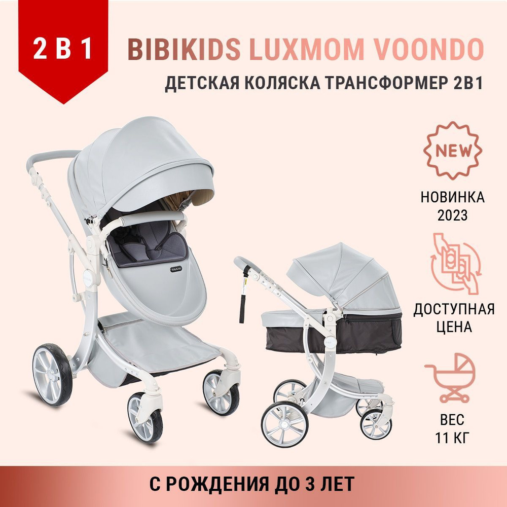 Детская коляска трансформер 2 в 1 Bibikids Voondo для новорожденных