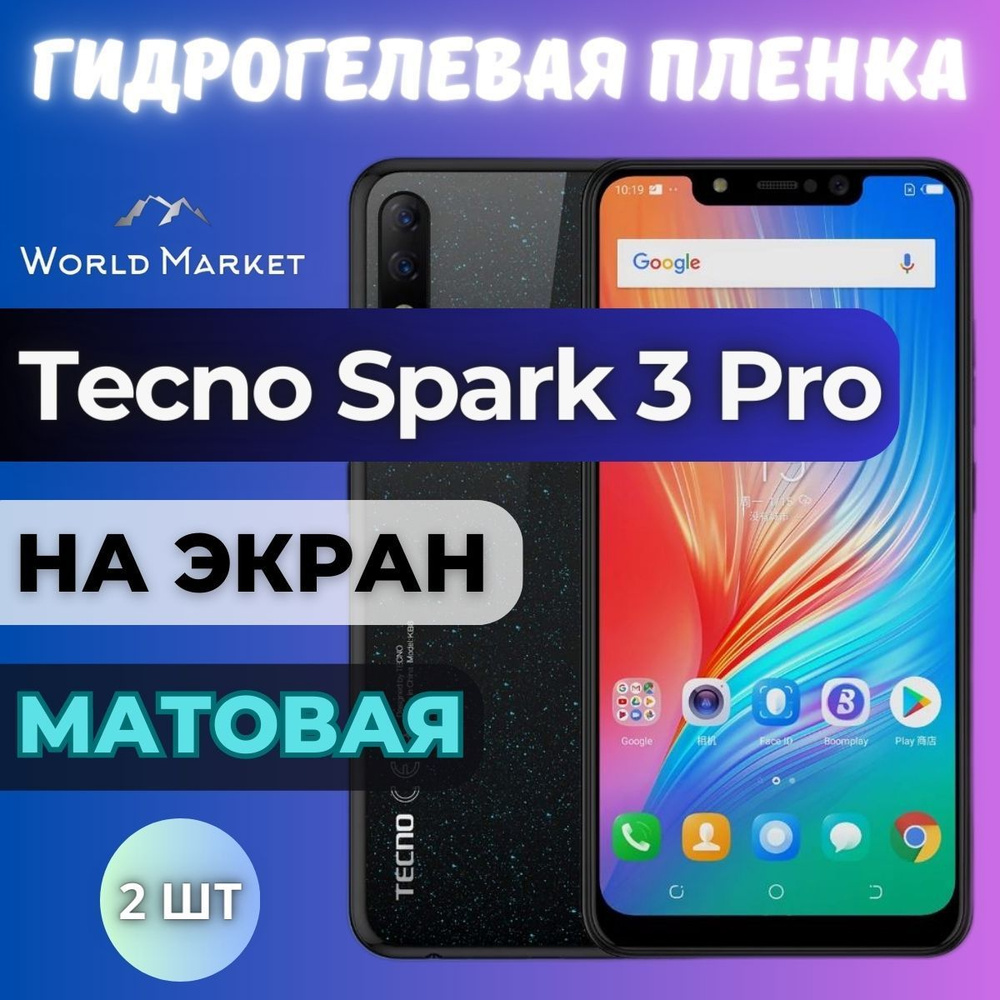 Защитная пленка Tecno Spark 3 Pro - купить по выгодной цене в  интернет-магазине OZON (1113703553)