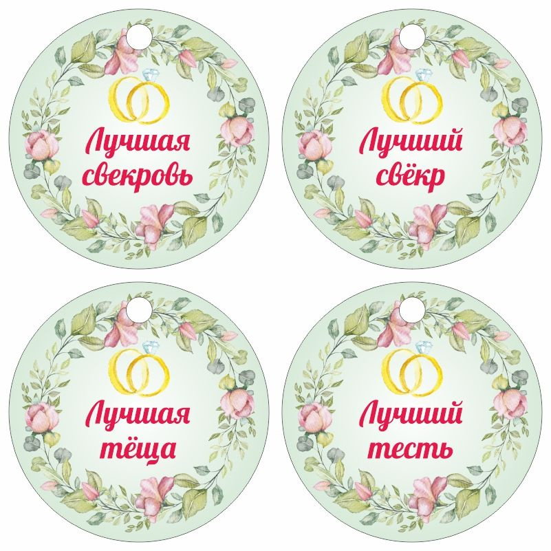 Медаль сувенирная ПолиЦентр набор для свадьбы, диаметр 10 см, 4 шт #1