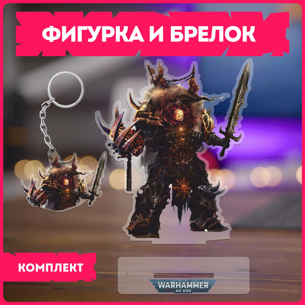 Акриловая фигурка набор игра вархаммер Warhammer 40000 - купить с доставкой  по выгодным ценам в интернет-магазине OZON (1114723819)