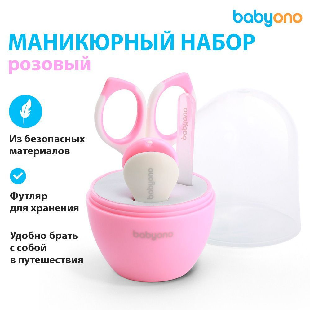 Babyono Маникюрный набор: ножницы, пилочка, щипчики (розовый)  #1