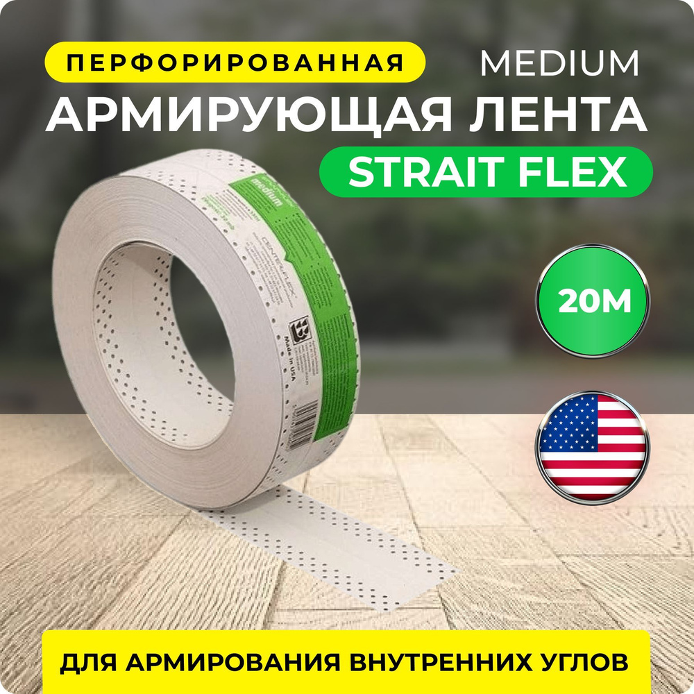 Лента Medium Strait-Flex углоформирующая армирующая, 20 м в рулоне ...