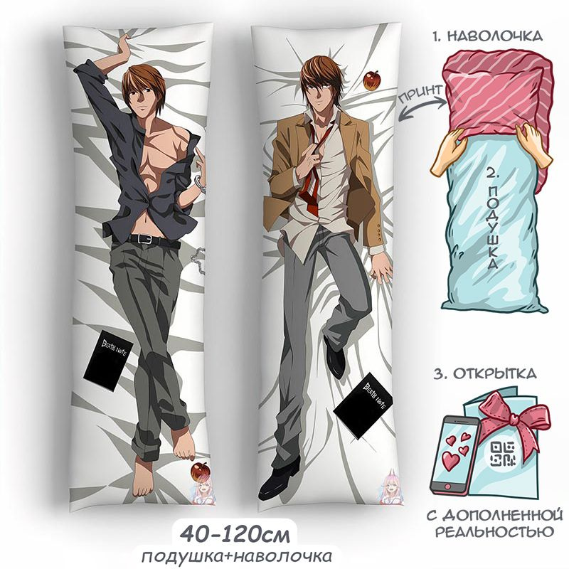 Дакимакура Лайт Ягами из Тетрадь смерти, 40-120см, купить