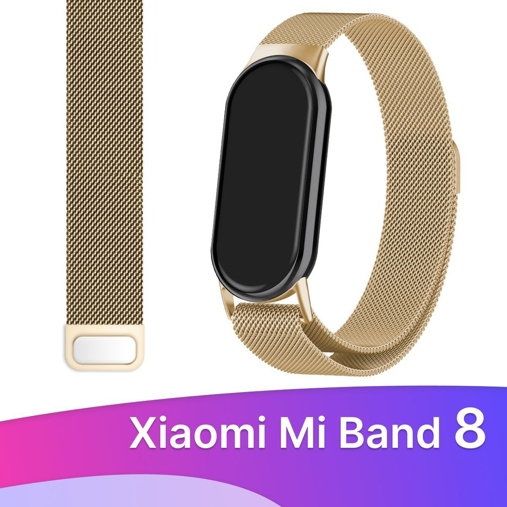 Металлический ремешок для фитнес браслета Xiaomi Mi Band 8 / Сетчатый ...