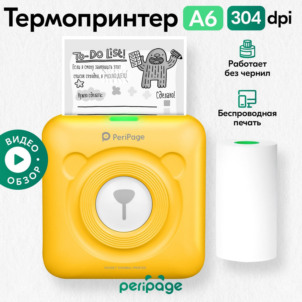 Принтер для наклеек/этикеток PeriPage Портативный термопринтер A6 Plus  304dpi/, Монохромный печать, купить по низкой цене: отзывы, фото,  характеристики в интернет-магазине OZON (743781398)