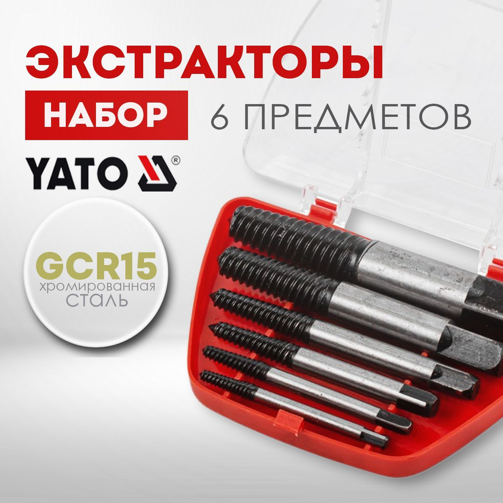 Экстрактор #1