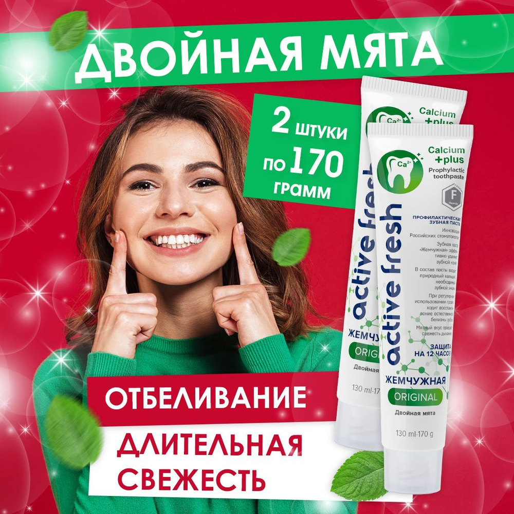 Жемчужная Зубная паста Двойная мята длительная свежесть, против налета ...