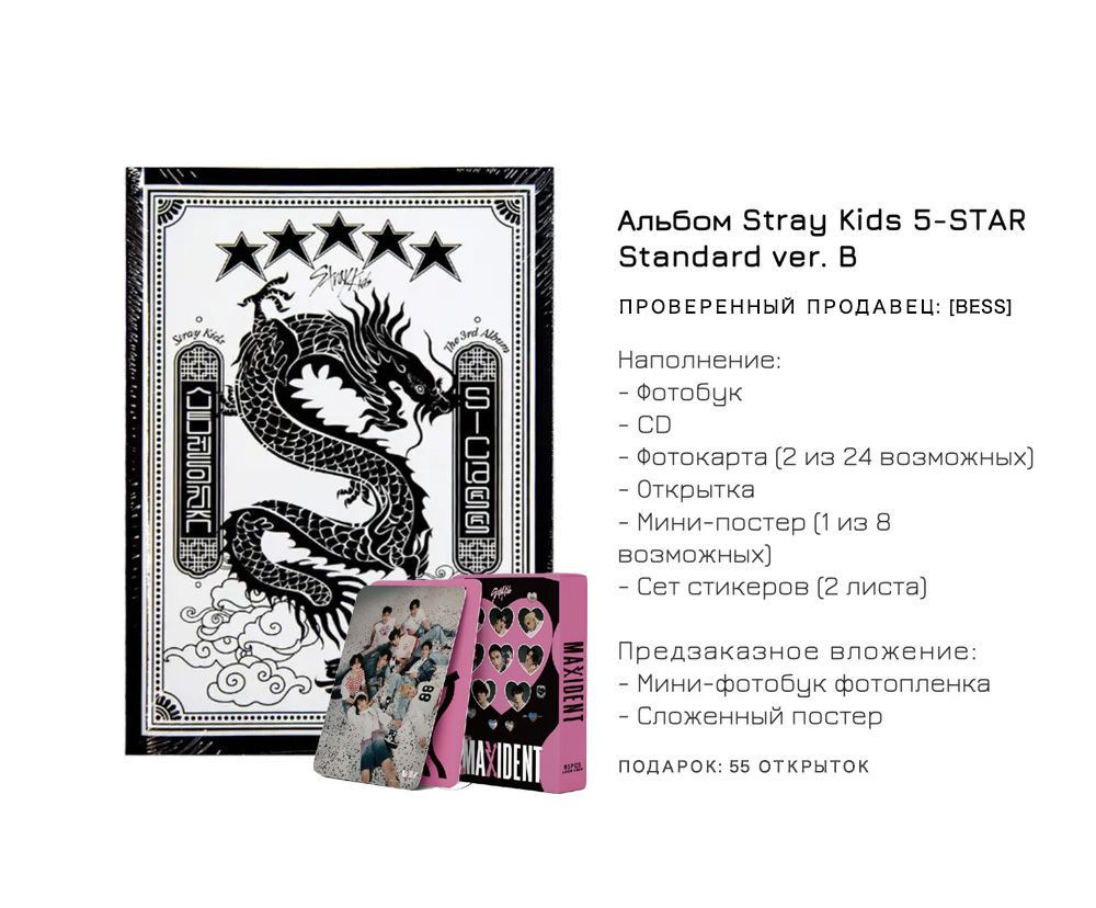 Альбомы стрей кидс 5 star. Предзаказ альбом Stray Kids - 5-Star. Наполнение альбома Stray Kids 5 Star с драконом. Альбом Stray Kids - skz2020 [2cd] (Standard ver.). Постеры из альбома Stray Kids 5stars.