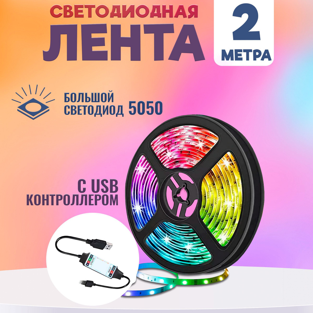 Светодиодная лента, IP65 Soliter Light Belt USB-LED Strip для кухни,  ванной, коридора, гостиной, прихожей, спальни, пульт ДУ 16 цветов разные  цвета влагостойкая IP65 2 м - купить по выгодной цене в интернет-магазине