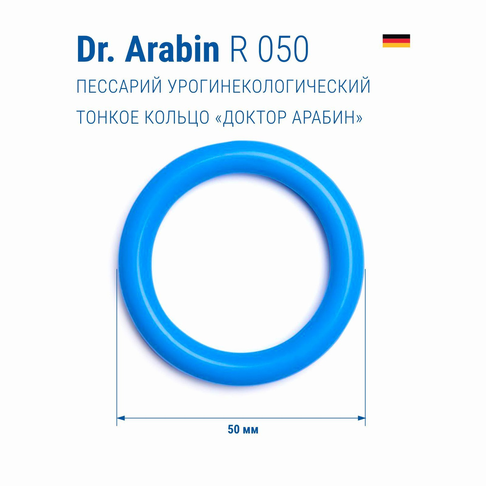 Пессарий Тонкое кольцо (доктор Арабин) dr.Arabin R 050 - купить с ...