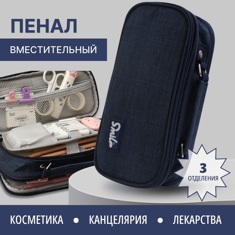 Пенал для школы OyLoy Smile, школьный, для карандашей, для канцелярских ...