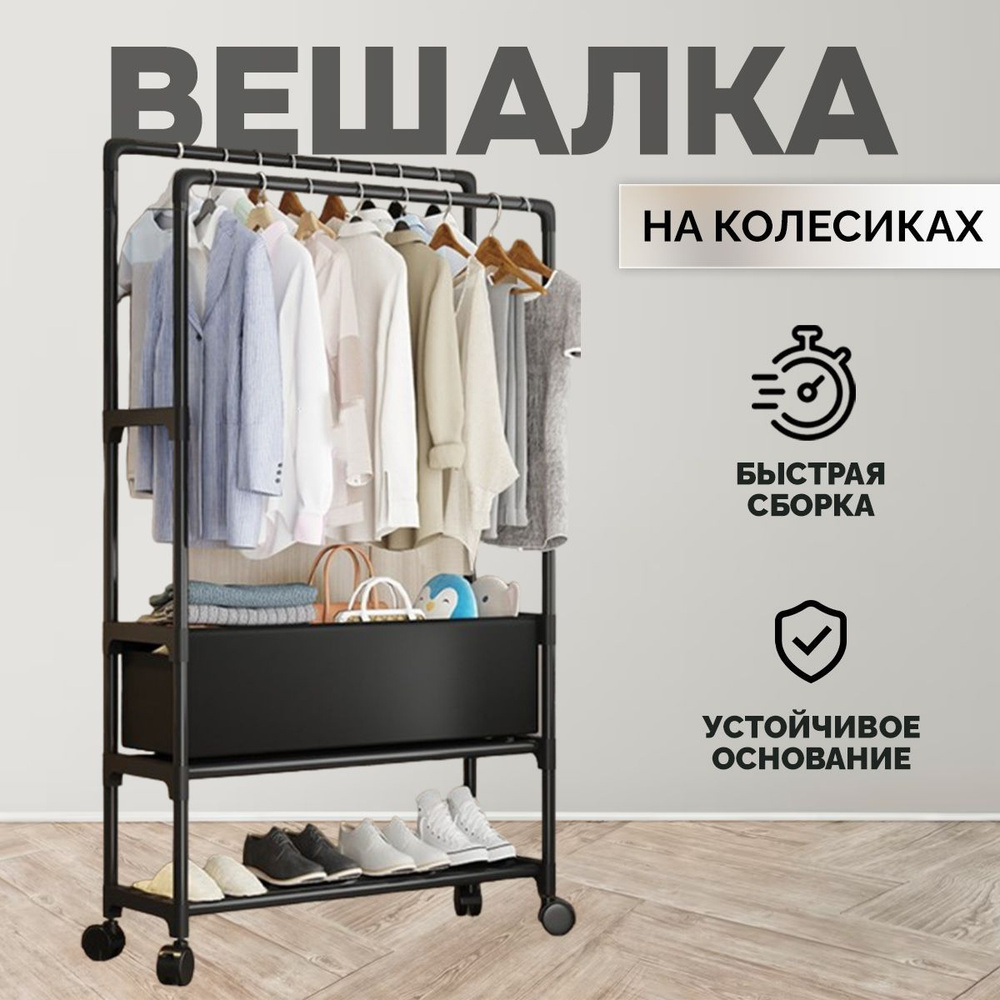 Вешалка-рейл напольная LEOTI HOME, 153 см х 76 см х 35 см - купить по  выгодной цене в интернет-магазине OZON (1003035593)