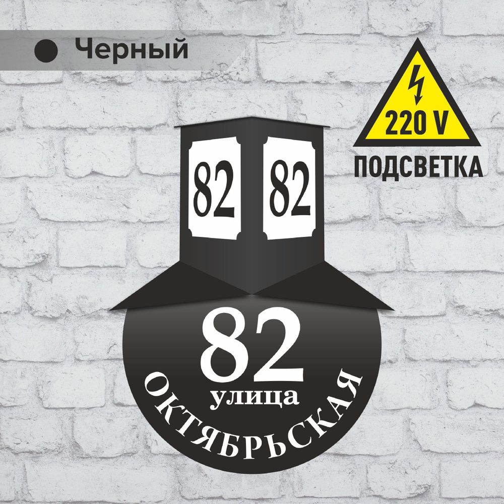 Адресная табличка на дом с подсветкой 220V в ретро стиле, 500х360х180 мм,  50 см, 36 см - купить в интернет-магазине OZON по выгодной цене (955482154)