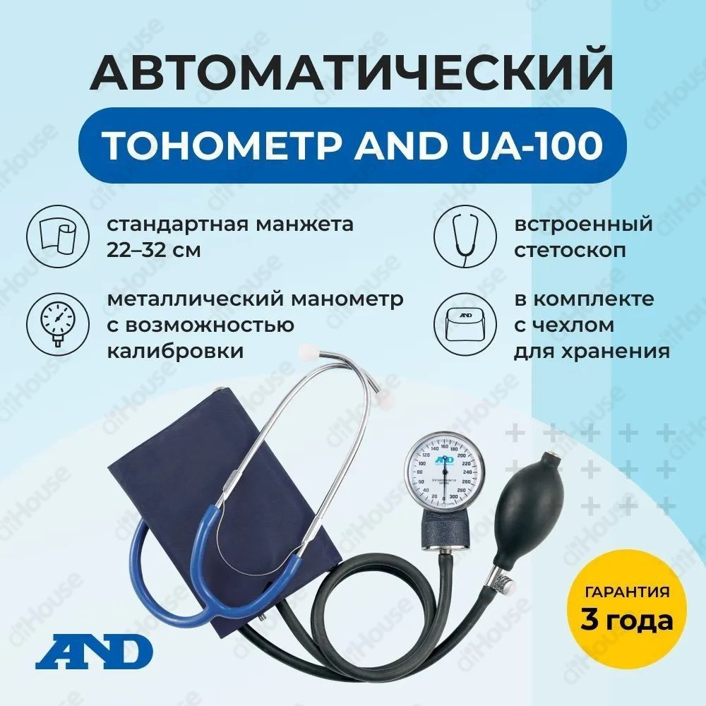 Тонометр механический AND UA-100 со встроенным стетоскопом, со ...