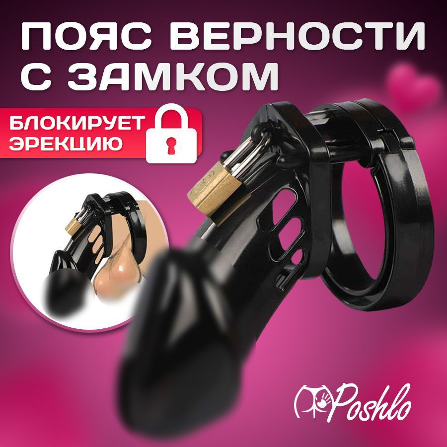 Пояс верности мужской БДСМ секс игрушки для взрослых 18+ - купить с  доставкой по выгодным ценам в интернет-магазине OZON (1066420434)